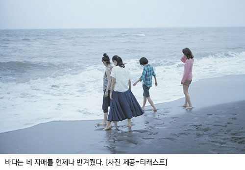 바다는 네 자매를 언제나 반겨줬다.