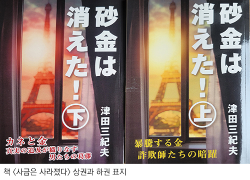책 <사금은 사라졌다> 상권과 하권 표지