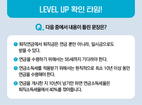 LEVEL UP 확인타임