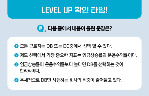LEVEL UP 확인 타임