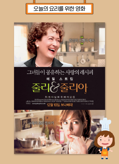 줄리&줄리아 포스터