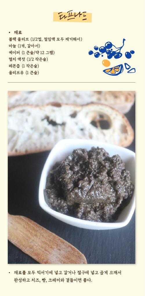 타프나드 레시피