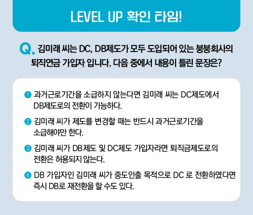 LEVEL UP 확인타임