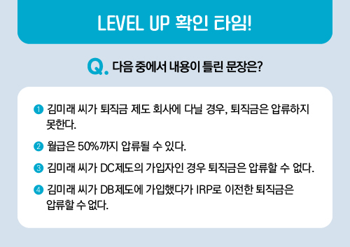 LEVEL UP 확인타임