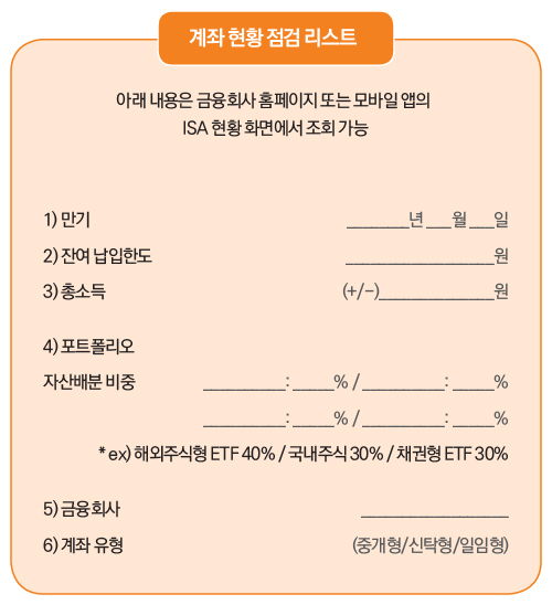 계좌 현황 점검 리스트