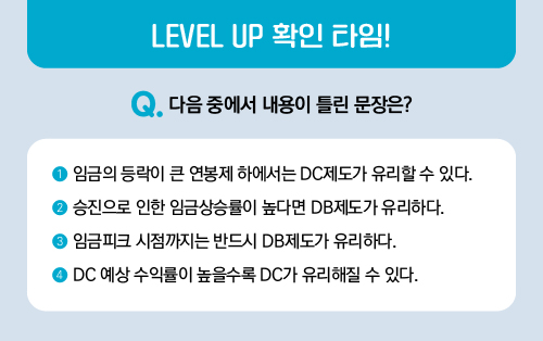 LEVEL UP 확인 타임