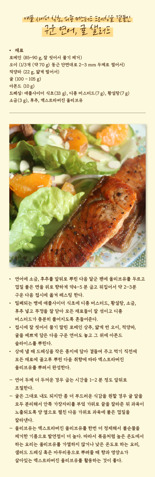 구운연어, 귤 샐러드 레시피