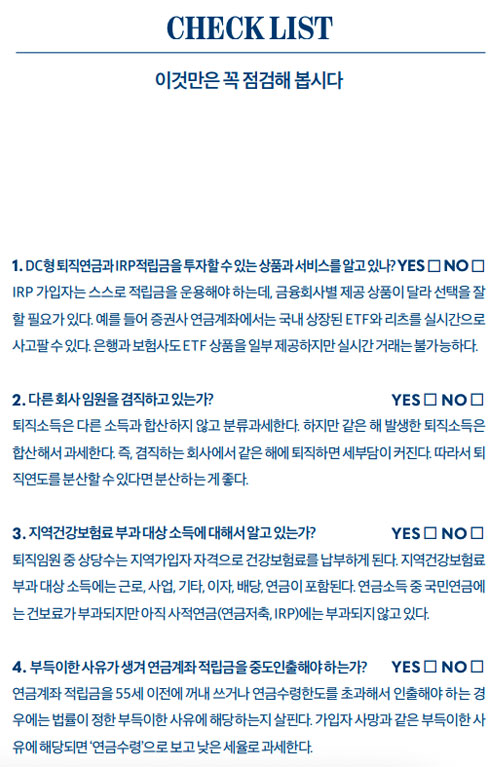 CHECK LIST - 이것만은 꼭 점검해 봅시다