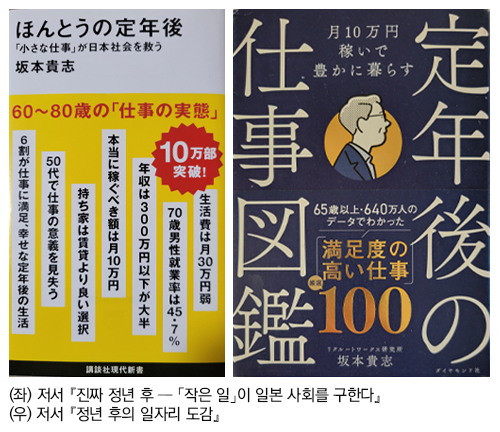 진짜 정년 후 - 작은 일이 일본 사회를구한다 / 정년 후의 일자리 도감