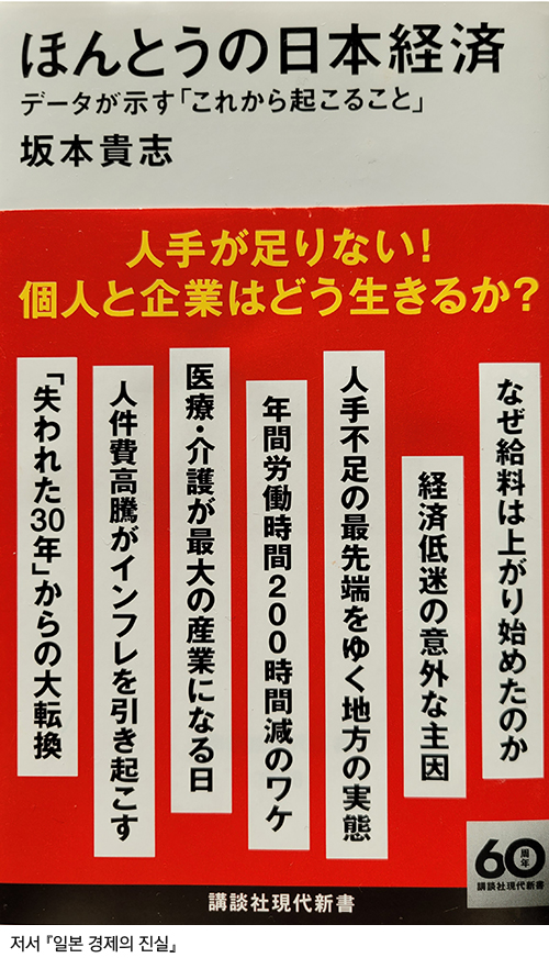 일본 경제의 진실