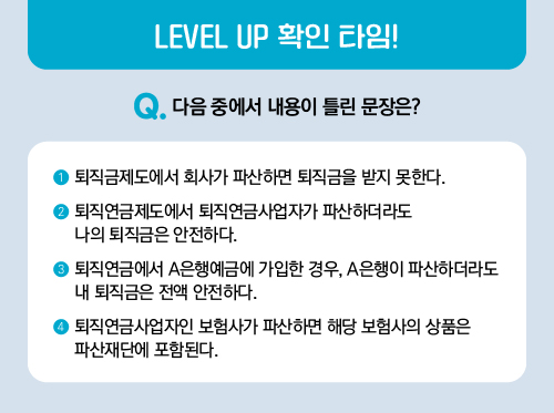LEVEL UP 확인 타임!