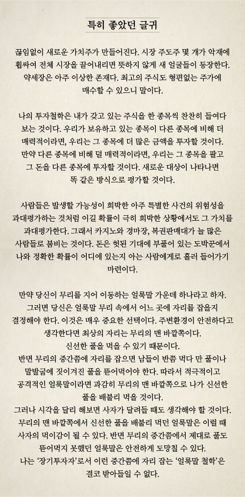 특히 좋았던 글귀
