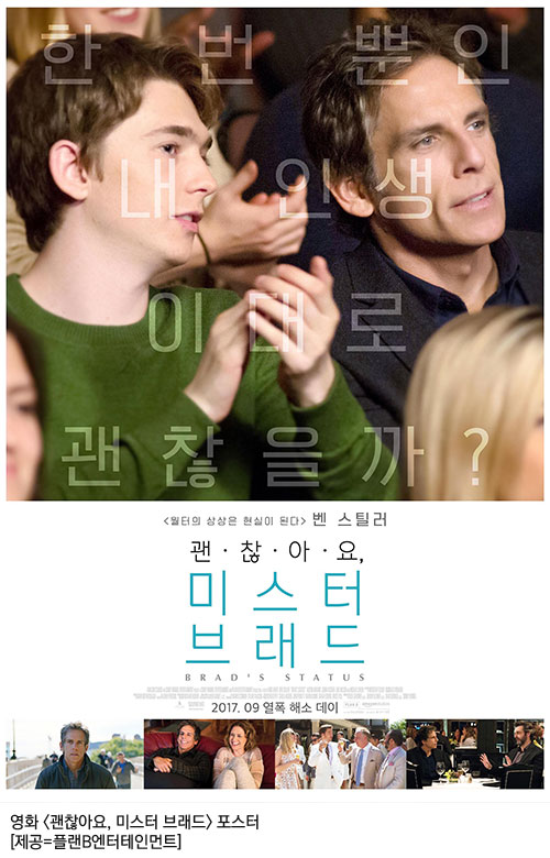 영화 <괜찮아요, 미스터 브래드> 포스터 [제공=플랜B엔터테인먼트]