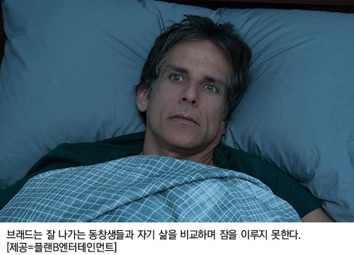 브래드는 잘 나가는 동창생들과 자기 삶을 비교하며 잠을 이루지 못한다. [제공=플랜B엔터테인먼트]