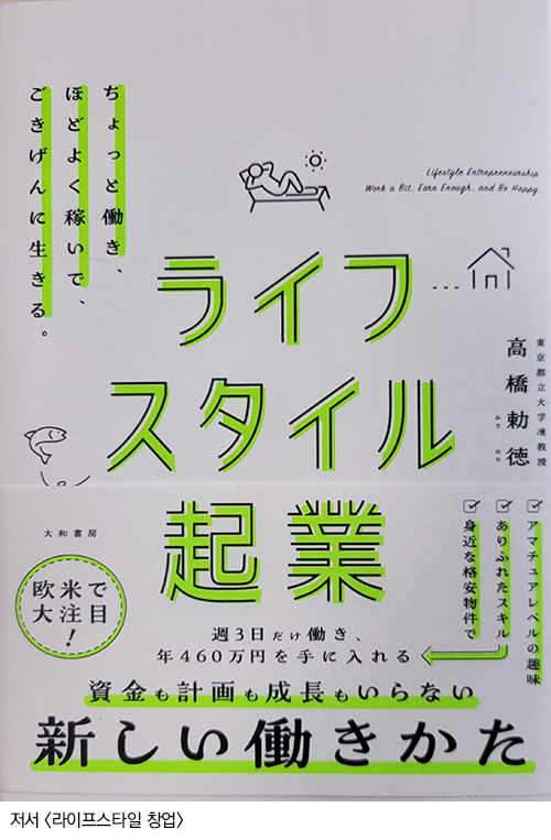 저서 <라이프스타일 창업>