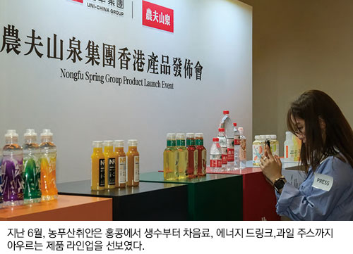지난 6월, 농푸산취안은 홍콩에서 생수부터 차음료, 에너지 드링크, 과일 주스까지 아우르는 제품 라인업을 선보였다. 