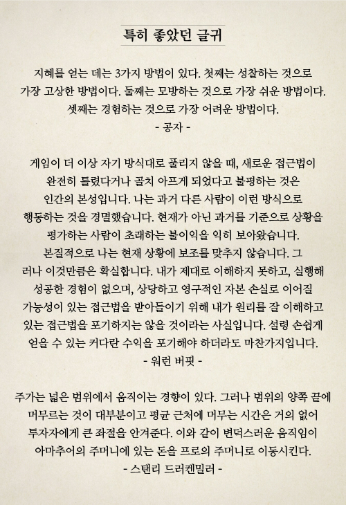 특히 좋았던 글귀
