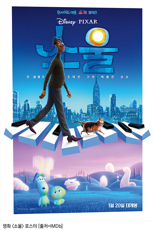 영화 <소울> 포스터 [출처=IMDb]