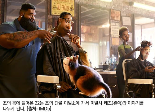 조의 몸에 들어온 22는 조의 단골 이발소에 가서 이발사 데즈(왼쪽)와 이야기를 나누게 된다. [출처=IMDb]