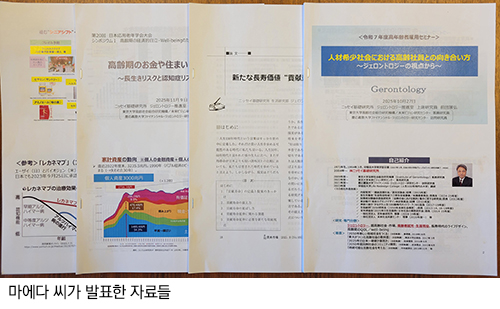 마에다씨가 발표한 자료들