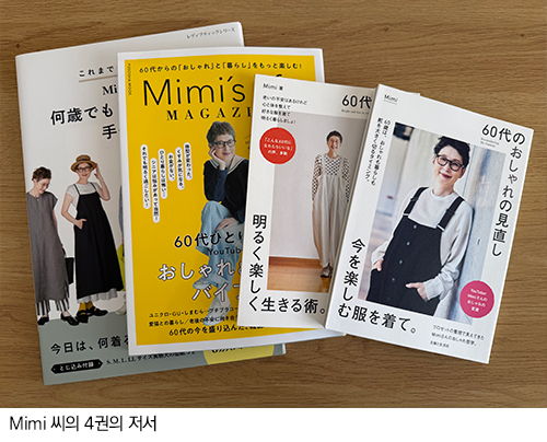 Mimi씨의 4권의 저서