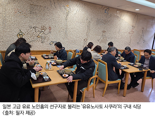 일본 고급 유료 노인홈의 선구자로 불리는 유유노사토 사쿠라의 구내 식당 - 출처:필자 제공