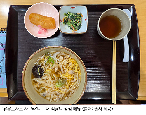 유유노사토 사쿠라의 구내 식당의 점심 메뉴