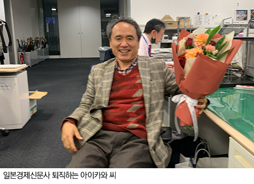 일본경제신문사 퇴직하는 아이카와 씨