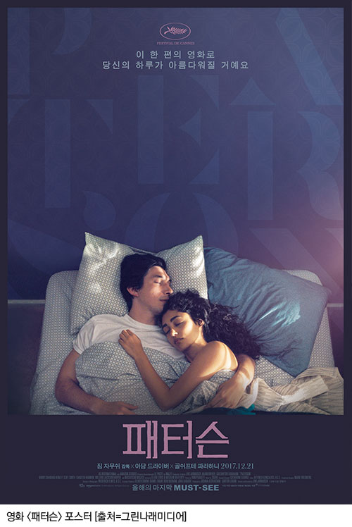 영화 <패터슨> 포스터 [출처=그린나래미디어]
