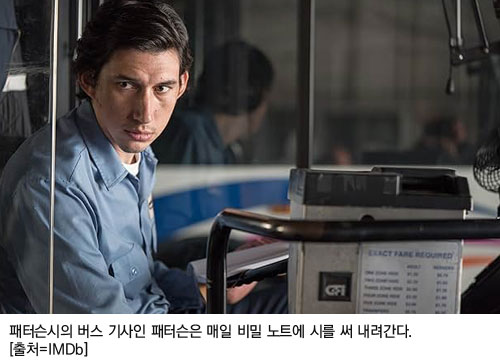 패터슨시의 버스 기사인 패터슨은 매일 비밀 노트에 시를 써 내려간다. [출처=IMDb]