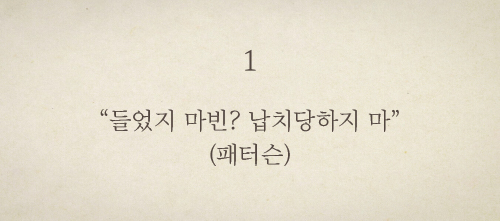 “들었지 마빈? 납치당하지 마” (패터슨)