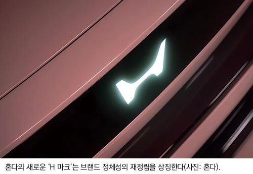 혼다의 새로운 ‘H 마크’는 브랜드 정체성의 재정립을 상징한다(사진: 혼다).