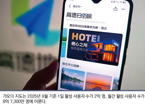 가오더 지도는 2025년 9월 기준 1일 활성 사용자 수가 2억 명, 월간 활성 사용자 수가 8억 7,300만 명에 이른다.