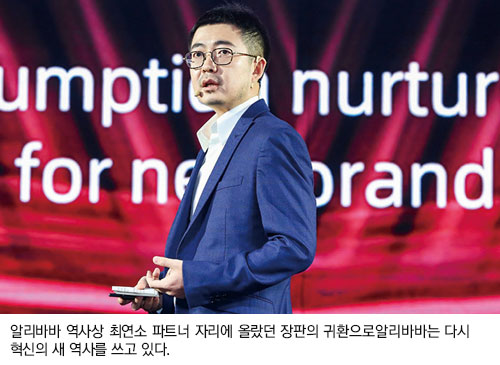 알리바바 역사상 최연소 파트너 자리에 올랐던 장판의 귀환으로 알리바바는 다시 혁신의 새 역사를 쓰고 있다.