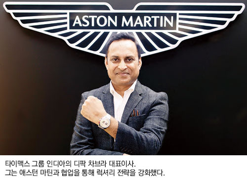 타이맥스 그룹 인디아의 디팍 차브라 대표이사. 그는 애스턴 마틴과 협업을 통해 럭셔리 전략을 강화했다.