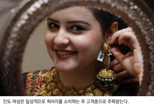 인도 여성은 일상적으로 럭셔리를 소비하는 주 고객층으로 주목받는다.