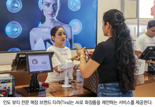 인도 뷰티 전문 매장 브랜드 티라(Tira)는 AI로 화장품을 제안하는 서비스를 제공한다.
