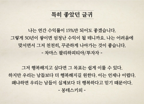 특히 좋았던 글귀