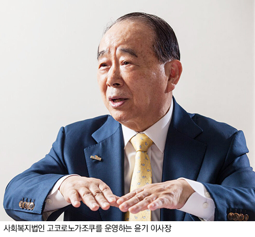 사회복지법인 고코로노가조쿠를 운영하는 윤기 이사장