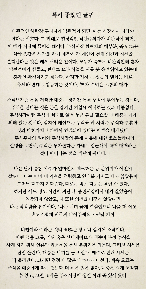 특히 좋았던 글귀