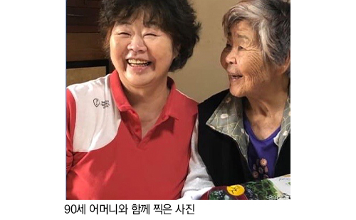 90세 어머니와 함께 찍은 사진