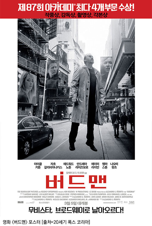영화 <버드맨> 포스터 [출처=20세기 폭스 코리아]