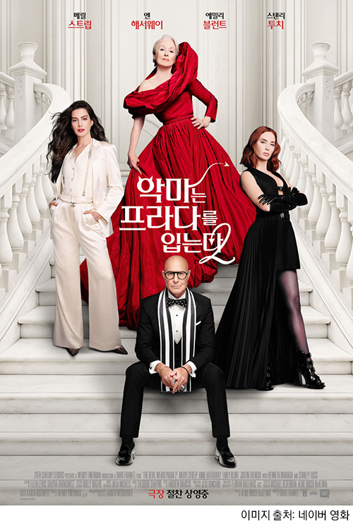 악마는 프라다를 입는다 포스터
