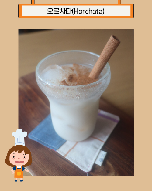 오르치타(Horchata)