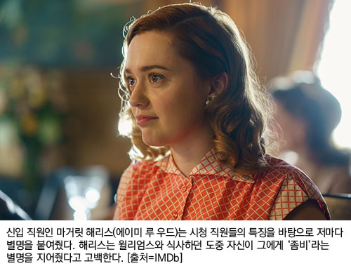 신입 직원인 마거릿 해리스(에이미 루 우드)는 시청 직원들의 특징을 바탕으로 저마다 별명을 붙여줬다. 해리스는 윌리엄스와 식사하던 도중 자신이 그에게 ‘좀비’라는 별명을 지어줬다고 고백한다. [출처=IMDb]