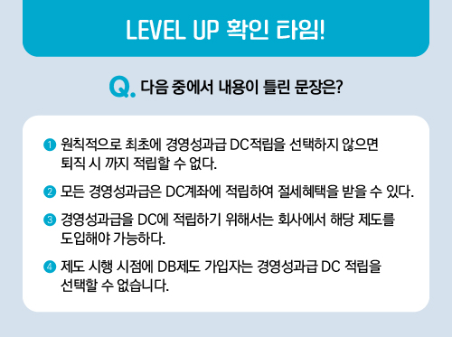 LEVEL UP 확인 타임!