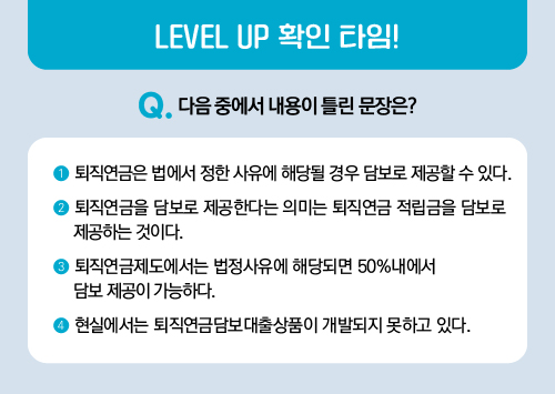 LEVEL UP 확인 타임!
