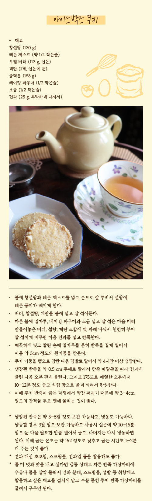 아이스박스 쿠키 레시피
