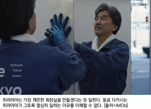히라야마는 가장 깨끗한 화장실을 만들겠다는 듯 일한다. 동료 다카시는 히라야마가 그토록 열심히 일하는 이유를 이해할 수 없다. [출처=IMDb]