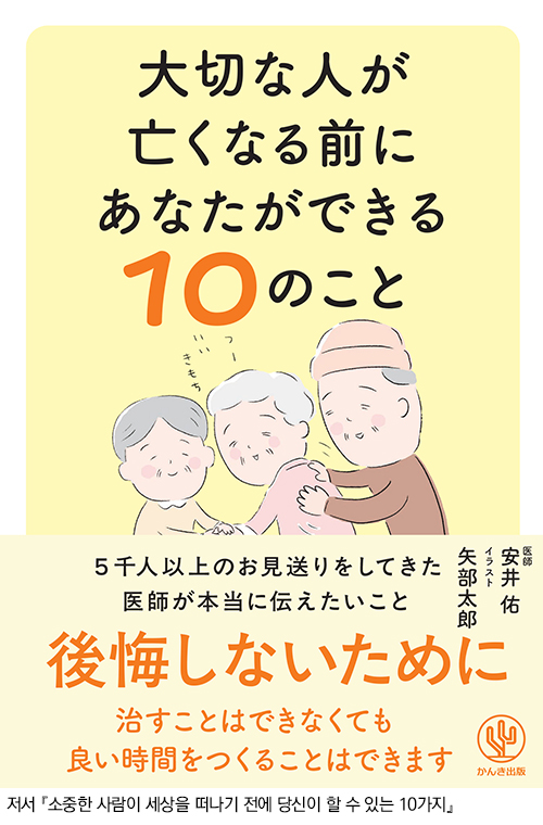 저서 - 소중한 사람이 세상을 떠나기 전에 당신이 할 수 있는 10가지